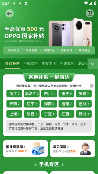 欢太商城(改名oppo商城)
