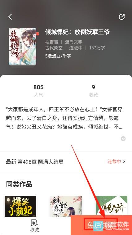 FAKKU软件使用方式-4