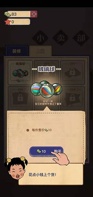 王蓝莓的小卖部官方正版