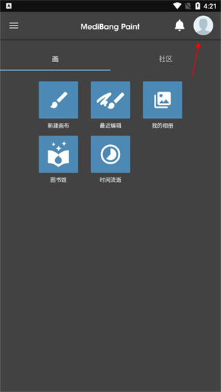 medibangpaint中文版最新版