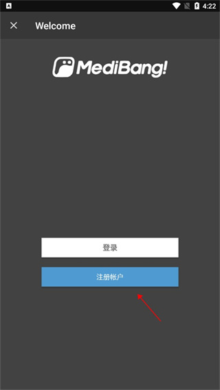 medibangpaint中文版最新版