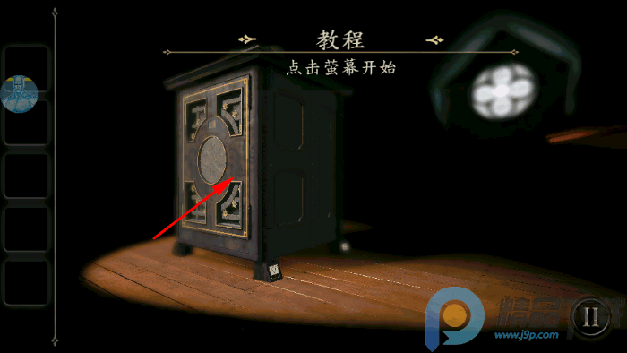 未上锁的房间修改版