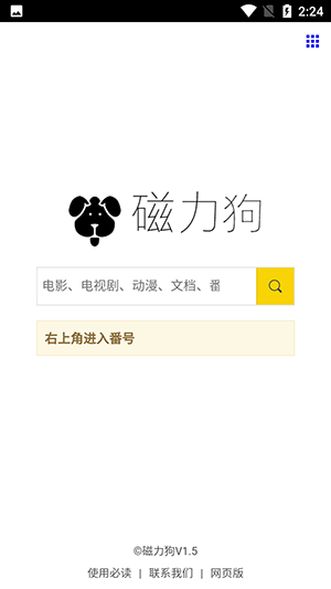 磁力狗BT种子最新版下载2026-磁力狗APP资源搜索下载免费版v2.0.0