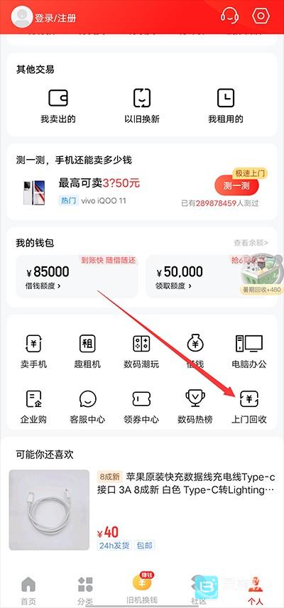 找靓机手机版app使用方式-2