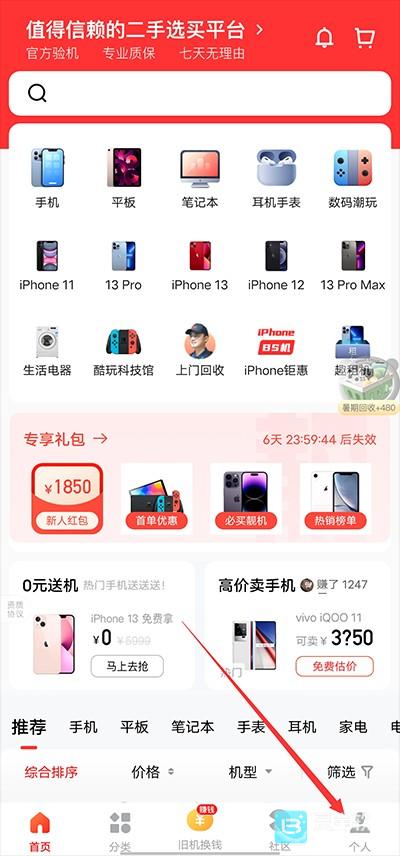 找靓机手机版app使用方式-1