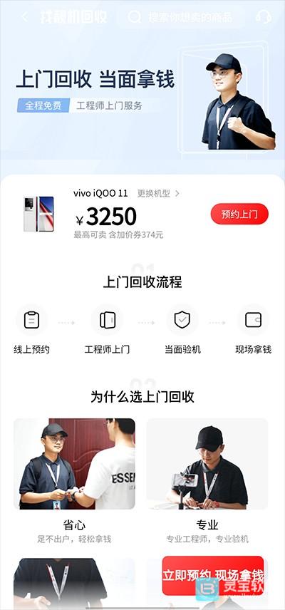 找靓机手机版app使用方式-3