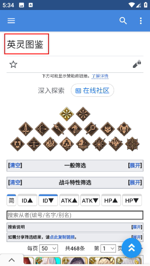 mooncell英灵图鉴