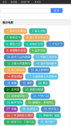 雨花阁搜索引擎