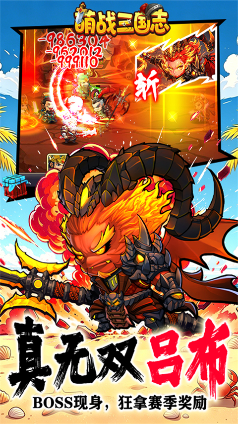 萌战三国志 v1.01.01 最新版 3