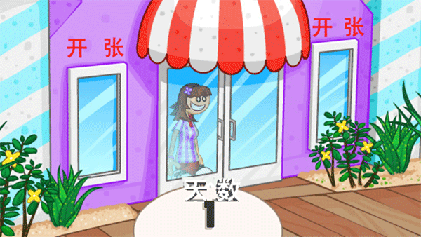 老爹冰淇淋店中文版 1.2.3 安卓版 1