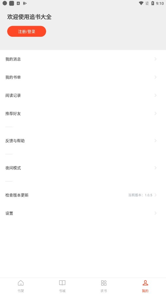 追书大全旧版本 1.25 安卓版 0