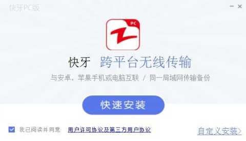 快牙pc版 v2.8.0.3  2