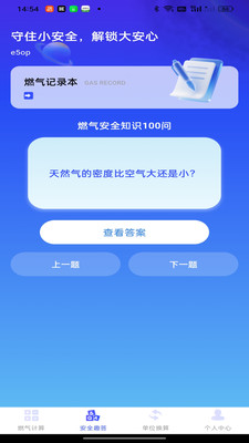 免费燃气助手 1.0.0 安卓版 3