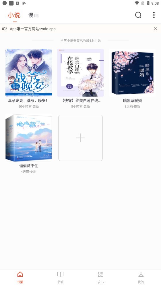 追书大全旧版本 1.25 安卓版 1