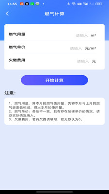 免费燃气助手 1.0.0 安卓版 4