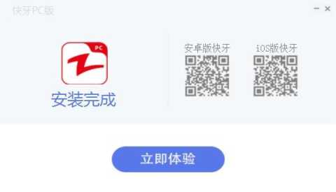 快牙pc版 v2.8.0.3  1