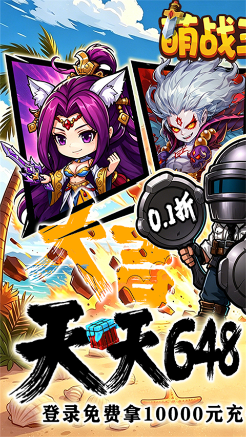 萌战三国志 v1.01.01 最新版 0