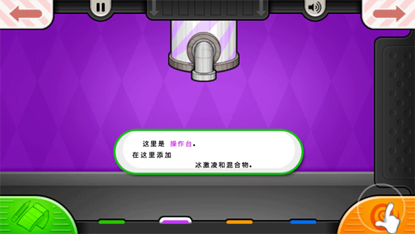 老爹冰淇淋店中文版 1.2.3 安卓版 2