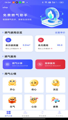 免费燃气助手 1.0.0 安卓版 0