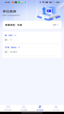 免费燃气助手 1.0.0 安卓版 1