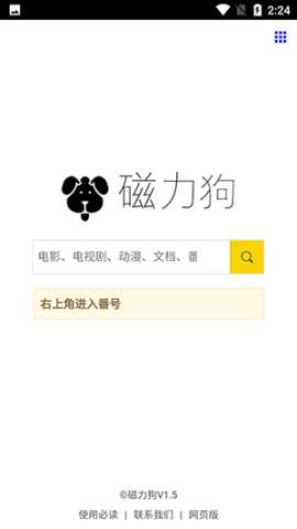 磁力狗2.0版本 2.0 最新版 0