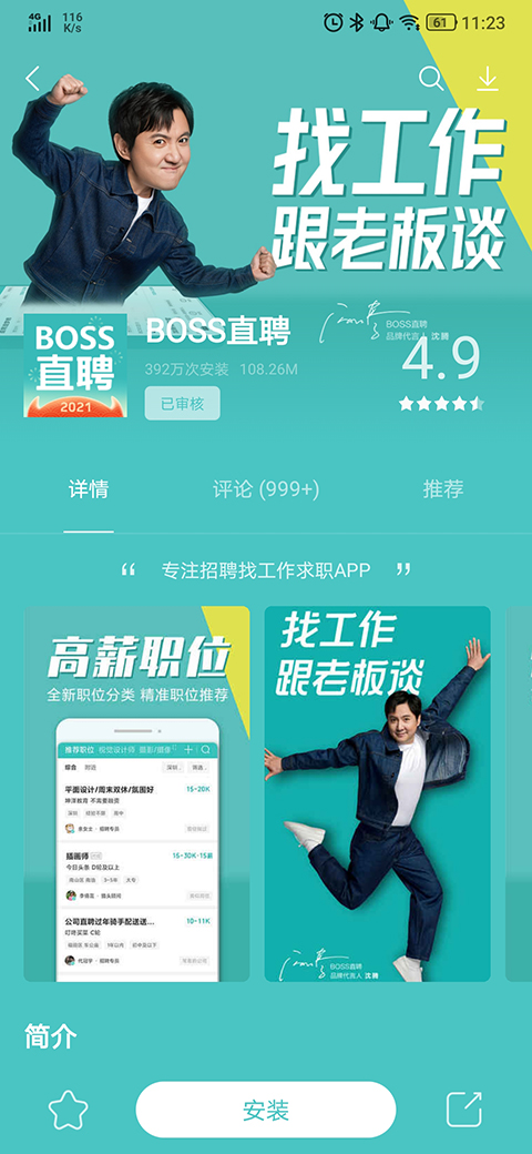 乐商店联想版 12.18.30.88 安卓版 1
