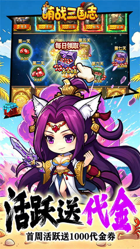 萌战三国志 v1.01.01 最新版 4