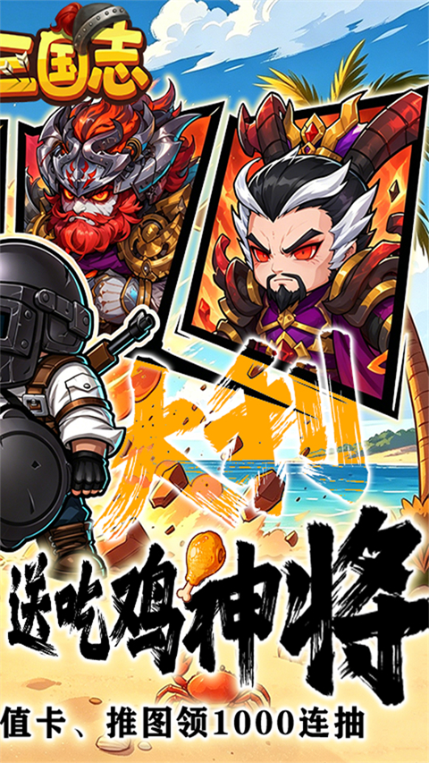 萌战三国志 v1.01.01 最新版 1