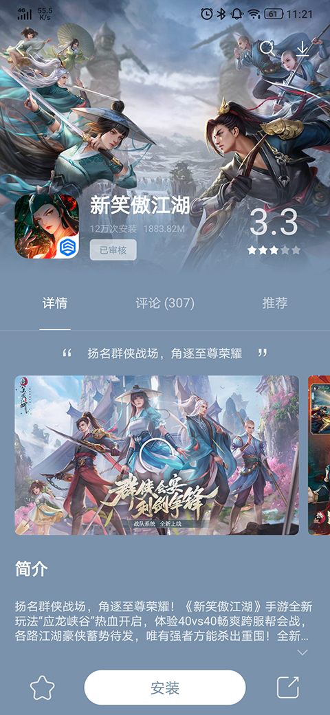 乐商店联想版 12.18.30.88 安卓版 3