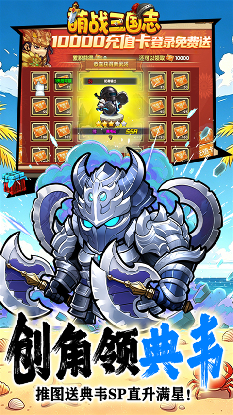萌战三国志 v1.01.01 最新版 2