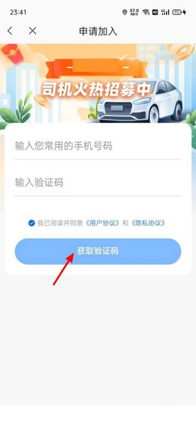 司机注册教程4