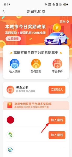 司机注册教程3