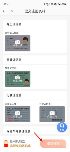 司机注册教程7
