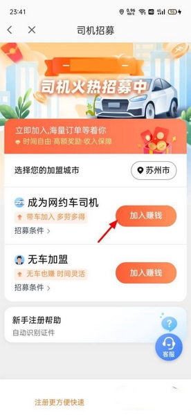 司机注册教程6