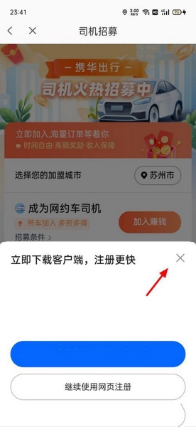 司机注册教程5