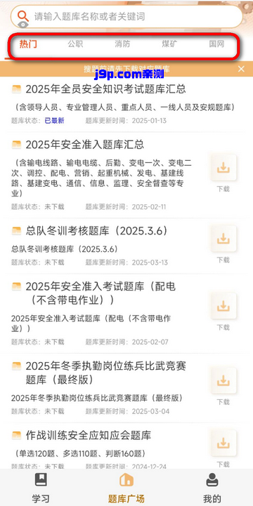 快搜搜题app免费版
