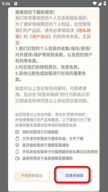 快搜搜题app免费版