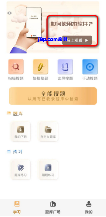 快搜搜题app免费版