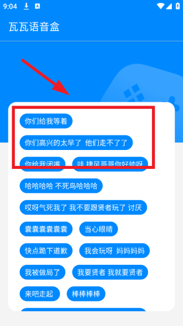 瓦瓦语音盒子