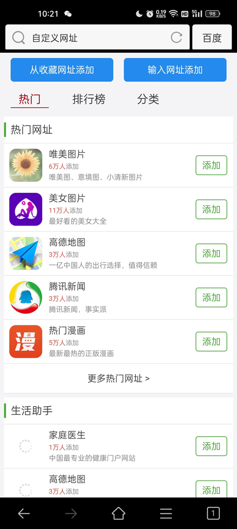 私密浏览器最新版