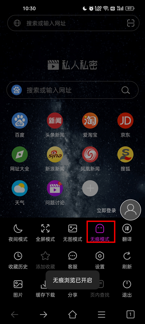 私密浏览器最新版
