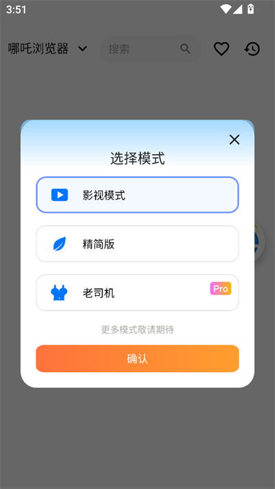 哪吒浏览器海外版