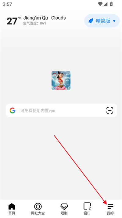 哪吒浏览器海外版