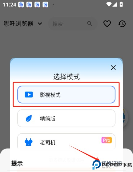 哪吒浏览器海外版