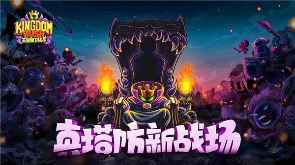王国保卫战4无限钻石版 1.16.2 无限版 4