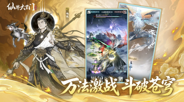 仙界大掌门 1.1.26 最新版 2