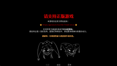 thefreakcircus2.0版本 0.2 安卓版 0