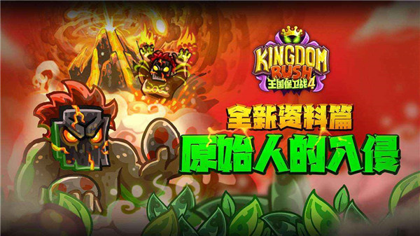 王国保卫战4无限钻石版 1.16.2 无限版 3