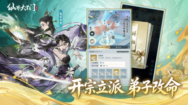仙界大掌门 1.1.26 最新版 4