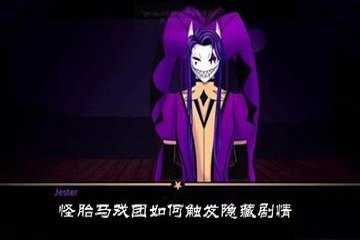 怪胎马戏团如何触发隐藏剧情-怪胎马戏团隐藏剧情怎么触发